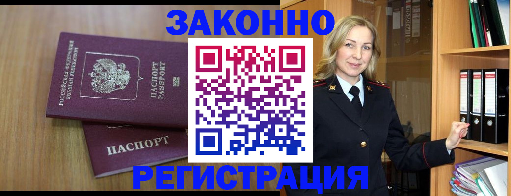 прописка штамп в Лермонтове